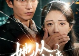 【她从荆棘中走来】71集短剧在线免费畅快看