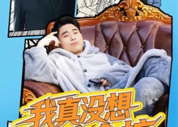 【我真没想轰动全校】80集完整短剧在线免费播放