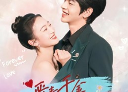 【恶毒千金被陆少缠上了】67集短剧在线观看无广告