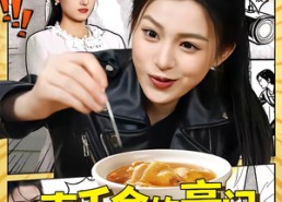 【真千金的豪门求生指南】65集短剧免费全集观影