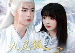 【九尾狐老公超可爱】80集短剧高清全集免费在线观看