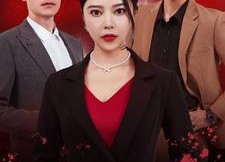 【复仇女神】30集短剧免费完整版在线看