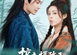 【掠走摄政王掌心宠】69集短剧在线免费全集赏