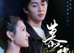 【慕黎色】79集线上免费短剧全集观看