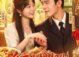 【乡下小媳妇儿，养娃儿进大队】101集短剧免费在线赏看