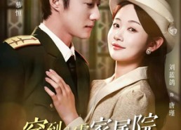 【不负相思意】85集短剧免费全集在线赏看