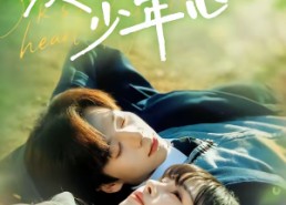 【夏风吻过少年心】76集短剧全集免费畅快看