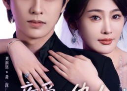 【亲爱的仇人】30集高清短剧在线免费看