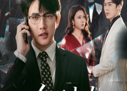 【余烬生欢】50集短剧免费在线完整览