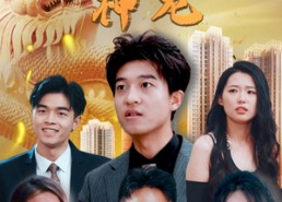 【北域最强神龙】100集短剧全集免费畅快看