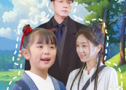 【萌宝下山，爹地你别跑】55集短剧全集免费在线观赏