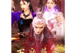 【万魔尊主】77集短剧免费在线尽情看