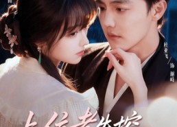 【上位者失控，九爷强势揽入怀】69集短剧在线免费完整看