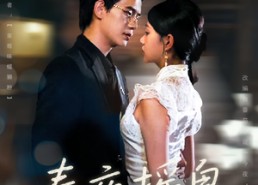 【春夜摇曳】80集短剧全集免费畅看