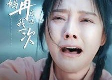 【妈妈再原谅我一次】82集免费短剧在线完整看