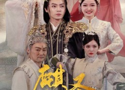 【麒麟圣尊】84集高清短剧免费畅看全集