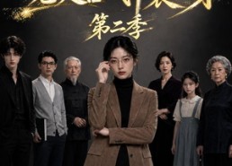 【家里保姆竟是古代丫鬟出身第二季】30集短剧在线免费全集播放