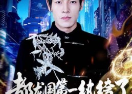 【都龙国第一纨绔了，还要被诬陷】60集短剧在线免费全集观览