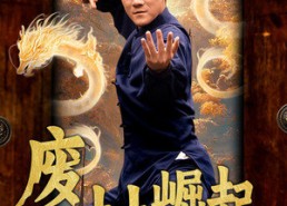 【废材崛起震风云】65集免费短剧全集线上观