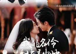 【豢宠：我的名伶甜夫是少帅】68集短剧免费在线尽情观