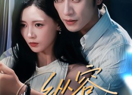 【纵容】57集在线短剧免费畅享全集