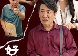 【好人难当】56集免费全集短剧在线畅看