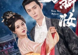 【易新妆】69集短剧免费全剧在线观