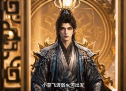 【开局青云宗主召唤大帝境老祖 第五季】140集短剧免费全集随时观看