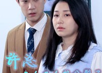 【许总，夫人又人格分裂了】85集短剧在线免费完整看