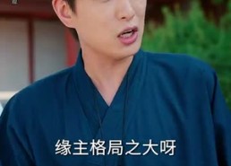 【我不光会修锁还会算命】80集短剧在线免费观赏