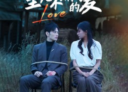 【至死不渝的爱】80集全集短剧免费在线览