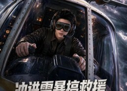 【冲进雷暴搞救援，可你是农用机啊】58集短剧免费在线观看完整