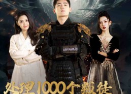 【处理1000个叛徒才能退休的夜帝】81集免费短剧全集速看