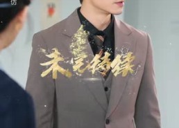【陆太太复婚请签字】50集短剧免费高清观看