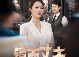 【镜面丈夫&完美复刻的陌生人】58集短剧免费完整赏映