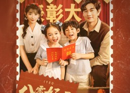 【八零好孕甜妻&家有喜事】50集免费短剧完整观看