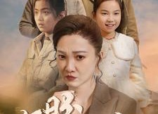 【子盼母归】50集短剧在线免费全集览