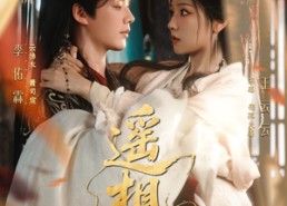 【遥相思】117集短剧免费在线赏全集