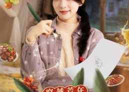 【穿越荒年，我靠神笔画出满汉全席】66集短剧免费在线观看全集