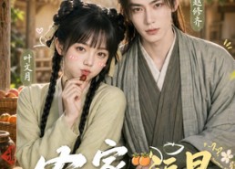 【农家小福星】91集优质短剧在线免费欣赏