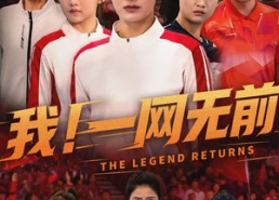 【我！一网无前】63集短剧免费在线观享