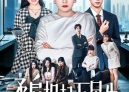 【燕雀难登凤凰台】45集短剧在线免费看全集