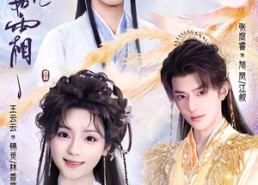 【香蜜沉沉烬如霜】95集短剧全集免费在线赏阅