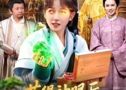 【获得神眼后，我富可敌国】101集短剧免费全集速看