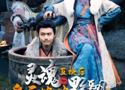 【灵魂互换后皇后娘娘野翻了】95集短剧免费高清在线看