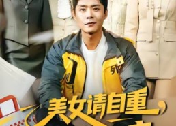 【美女请自重，我只送外卖】84集免费短剧在线全集看