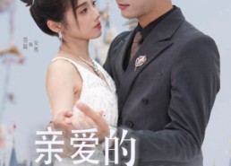 【亲爱的影帝大人】64集短剧全集免费观享