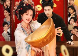 【小财神下凡爆料，全家逆天改命】83集短剧免费高清在线看