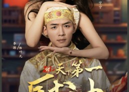 【天下第一厨神】81集短剧全集在线畅快看