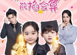 【薄总，你家萌宝能掐会算】69集短剧完整版免费看